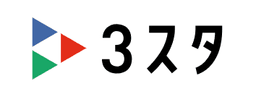 3スタ のロゴ