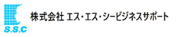 エス・エス・シービジネスサポート(フリーランス) のロゴ