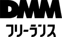 DMMフリーランス のロゴ