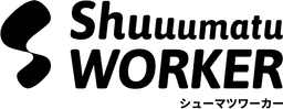 シューマツワーカー のロゴ