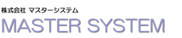 株式会社マスターシステム のロゴ