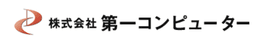 株式会社第一コンピューター のロゴ