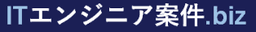 ITエンジニア案件.biz のロゴ