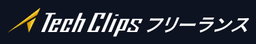 TechClipsフリーランス(テッククリップスフリーランス) のロゴ