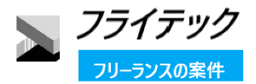 フライテック のロゴ