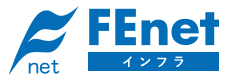 FEnetインフラ のロゴ