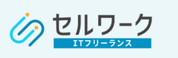 セルワークITフリーランス のロゴ