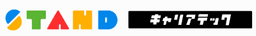 STANDキャリアテック のロゴ