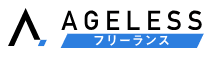 エイジレスフリーランス のロゴ