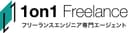 1 on 1 Freelance のロゴ