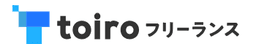 toiroフリーランス のロゴ