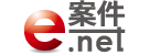 e案件.net のロゴ