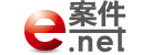 e案件.net のロゴ