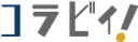 コラビィ のロゴ