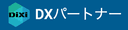 DXパートナー のロゴ