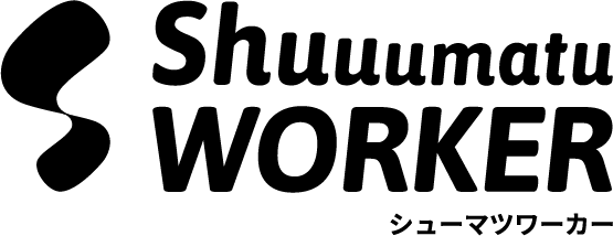 シューマツワーカー のロゴ
