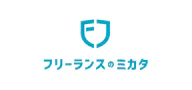フリーランスのミカタ のロゴ