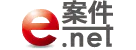 e案件.net のロゴ